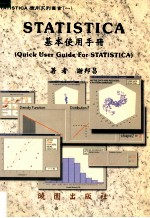 Statistical基本使用手册