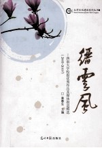 缙云风 西南大学校报优秀作品及媒体报道精选 2005-2010