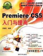 Premiere CS5入门与提高