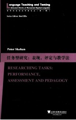 任务型研究 变现，评定与教学法