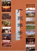 广东年鉴 2009