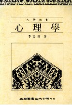 心理学 大专用书