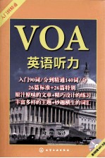 VOA英语听力 入门到精通