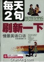 每天2句刷新一下情景英语口语