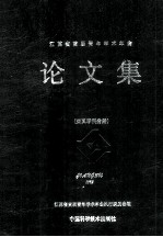 江苏省首届青年学术年会 论文集 交叉学科分册