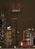 香港 2007 香港特别行政区成立十周年纪念版