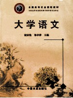 大学语文