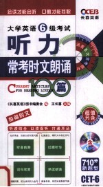 大学英语6级听力常考时文朗诵100篇 长喜英语