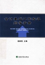 会计基础工作规范指导手册