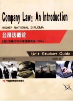 公司法概论=COMPANY LAW:AN INTRODUCTION