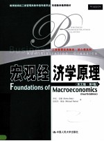 FOUNDATIONS OF MACROECONOMICS （FOURTH EDITION）