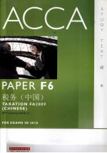 ACCA P6 Study Text Taxation China