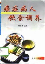 癌症病人饮食调养