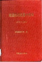 松滋农村改革十四年 1978-1992