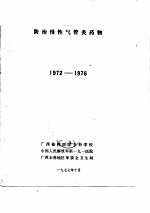 防治慢性气管炎药物“双黄片”临床与药理研究