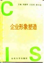 企业形象塑造