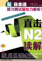 新日本语能力测试最给力解析  直击N2读解