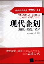 现代企划 原理、案例、技术