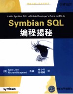 Symbian SQL编程揭秘