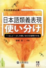 日本语类义表现使？分？