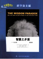 智慧之矛盾 当大脑衰老时如何使头脑变得更聪慧