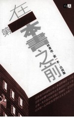 在第一本书之前 林韦地 第1本 自爽集