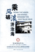 二十周年1985-2005纪念特刊 乘风破浪济沧海