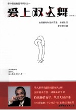 爱上双人舞 婚恋篇 如何拥有和谐的恋爱、婚姻生活