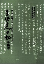 王世杰日记  手稿本  第3册  民国30.01-民国31.12