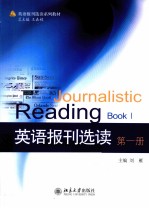 英语报刊选读 第1册