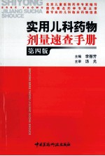 实用儿科药物剂量速查手册