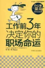 工作前3年决定你的职场命运