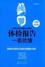 体验报告一看就懂 一本真正捍卫健康的使用指南 双色版