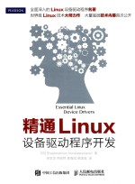 精通LINUX设备驱动程序开发