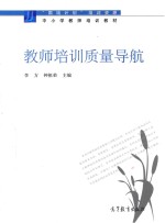 教师培训质量导航