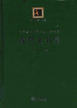 甘肃省庆阳市中级人民法院裁判文书集 2014年度 上