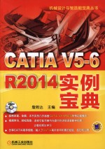 CATIA V5-6 R2014实例宝典