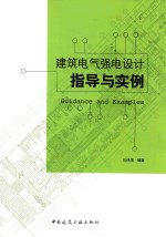 建筑电气强电设计指导实例