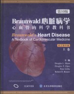 Braunwald 心脏病学-心血管内科学教科书 上 第10版 英文影印版