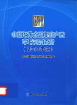 国家创新调查制度系列报告 国家重点园区创新监测报告 2014