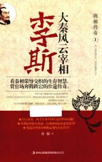 将相传奇 大秦风云宰相李斯