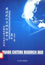 建设武汉区域金融中心  战略思路与创新实践