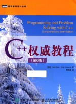 C++权威教程 第6版