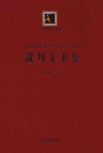 甘肃省庆阳市中级人民法院裁判文书集 2013年度 上