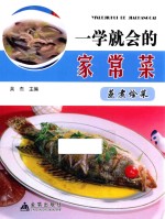 一学就会的家常菜 蒸煮烩菜