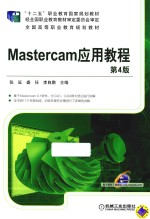 Mastercam应用教程