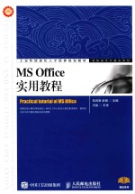 MS OFFICE实用教程