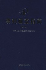 专利审查指南 2010 日文