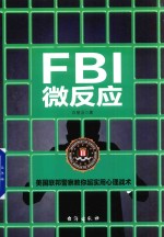 FBI微反应 全