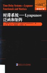 时滞系统 Lyapunov泛函和矩阵